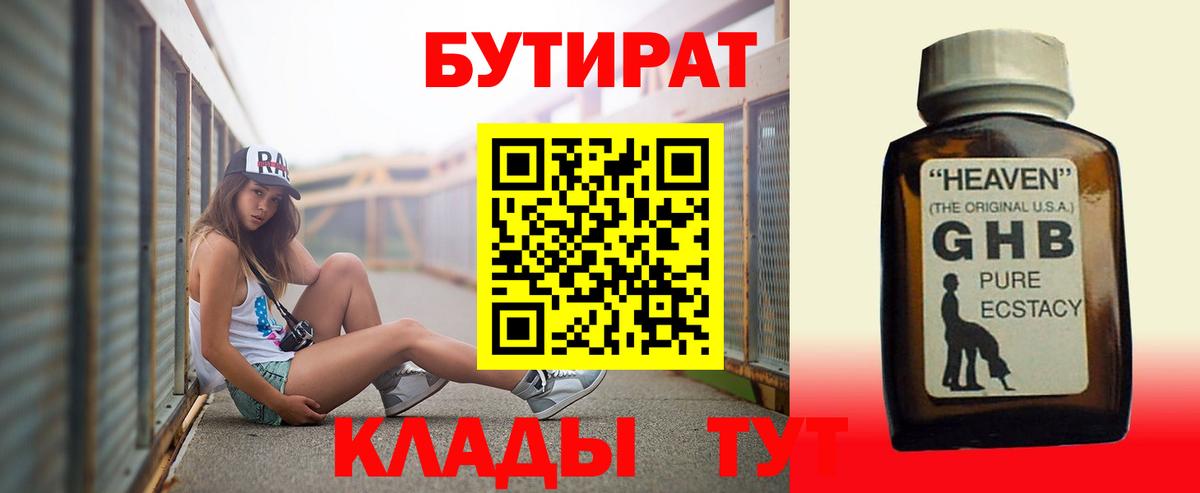 БУТИРАТ оксана  Вход с VPN  Осинники 