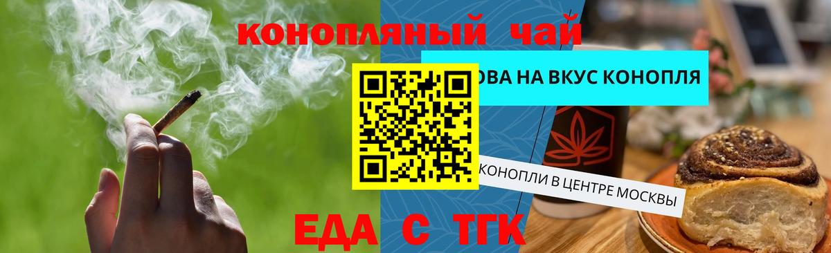 Еда ТГК конопля Осинники