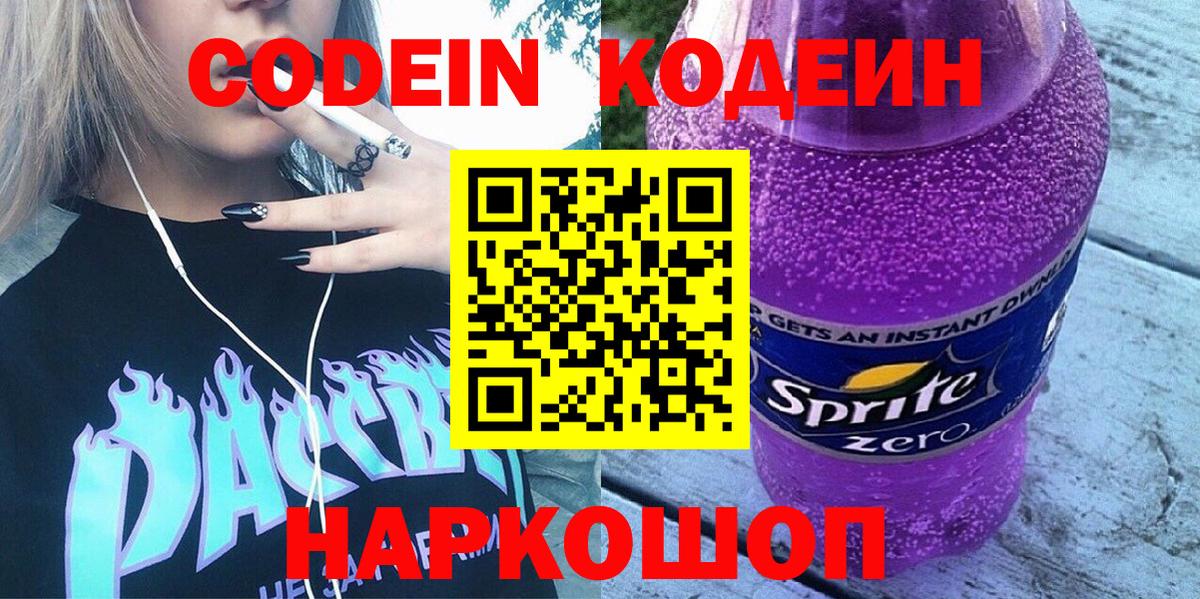 Осинники  Кодеин Purple Drank  Вход с VPN 