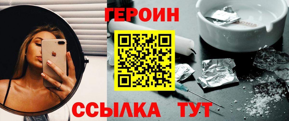Героин хмурый  Героин  Осинники  Вход с VPN 