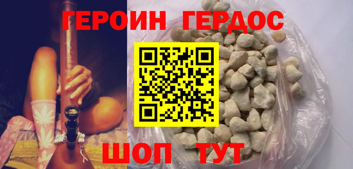 ГЕРОИН VHQ Осинники